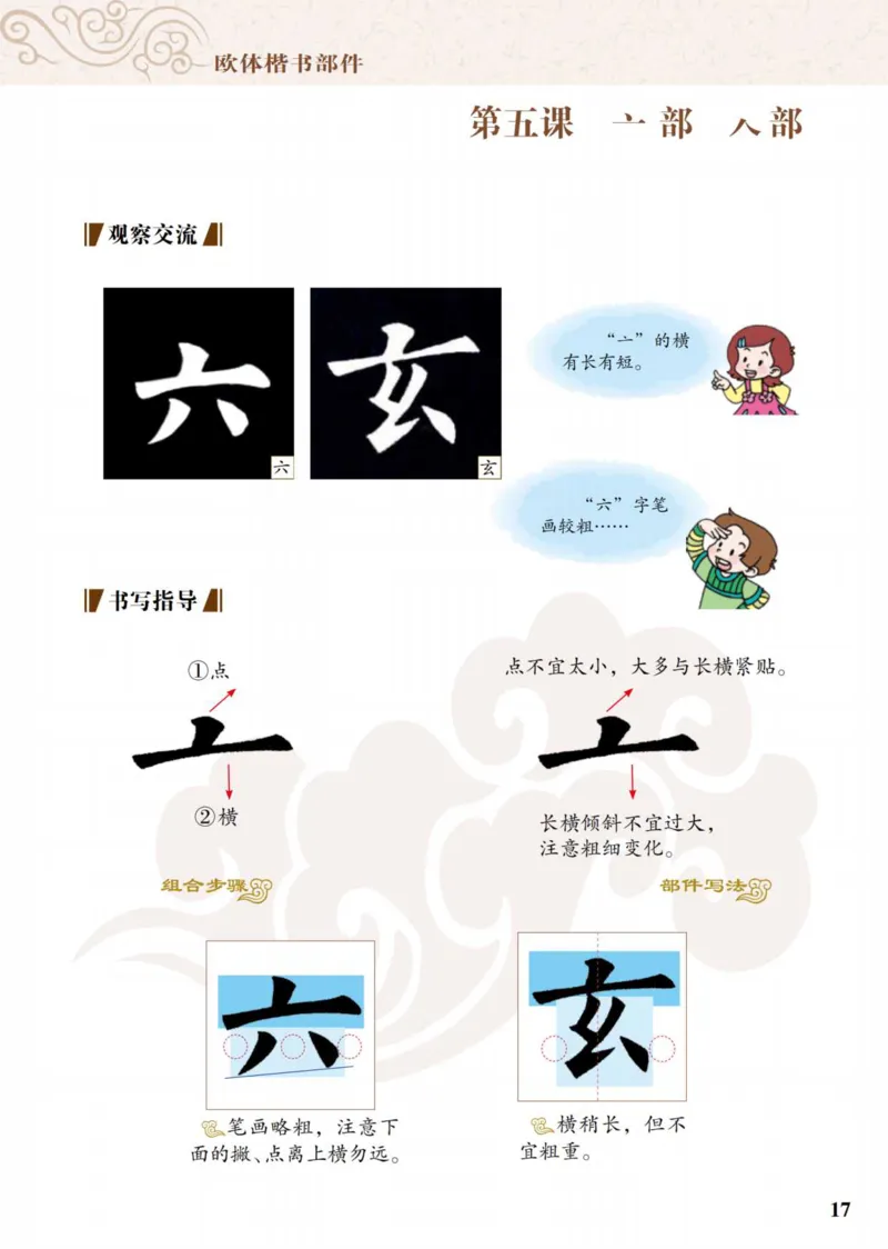 （已压缩）5制4下_电子课本_小学电子课本_12书法_青岛版_小学书法青岛版五四制3-5年级