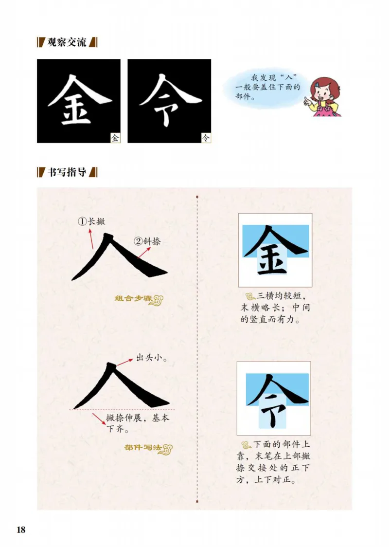 （已压缩）5制4下_电子课本_小学电子课本_12书法_青岛版_小学书法青岛版五四制3-5年级