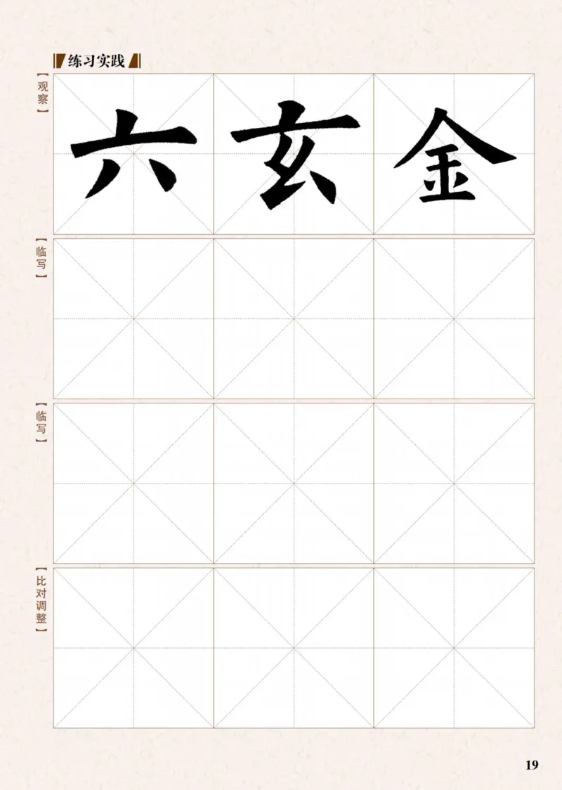 （已压缩）5制4下_电子课本_小学电子课本_12书法_青岛版_小学书法青岛版五四制3-5年级