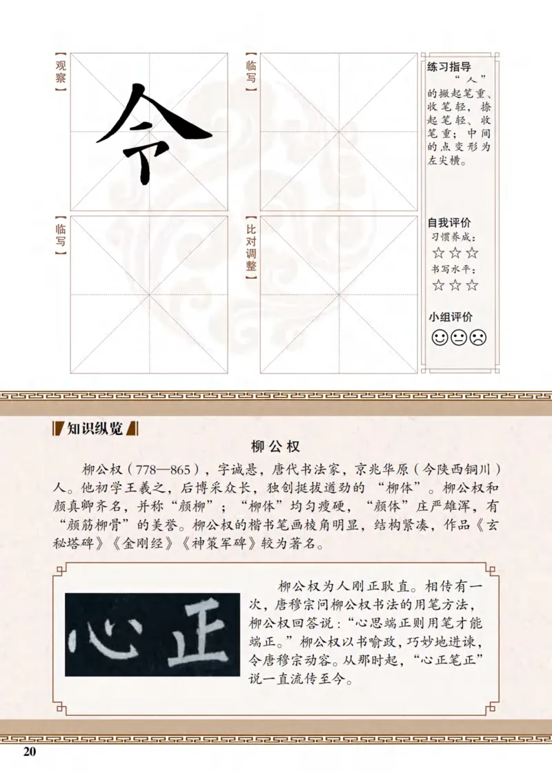 （已压缩）5制4下_电子课本_小学电子课本_12书法_青岛版_小学书法青岛版五四制3-5年级