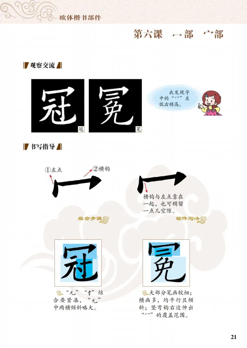 （已压缩）5制4下_电子课本_小学电子课本_12书法_青岛版_小学书法青岛版五四制3-5年级