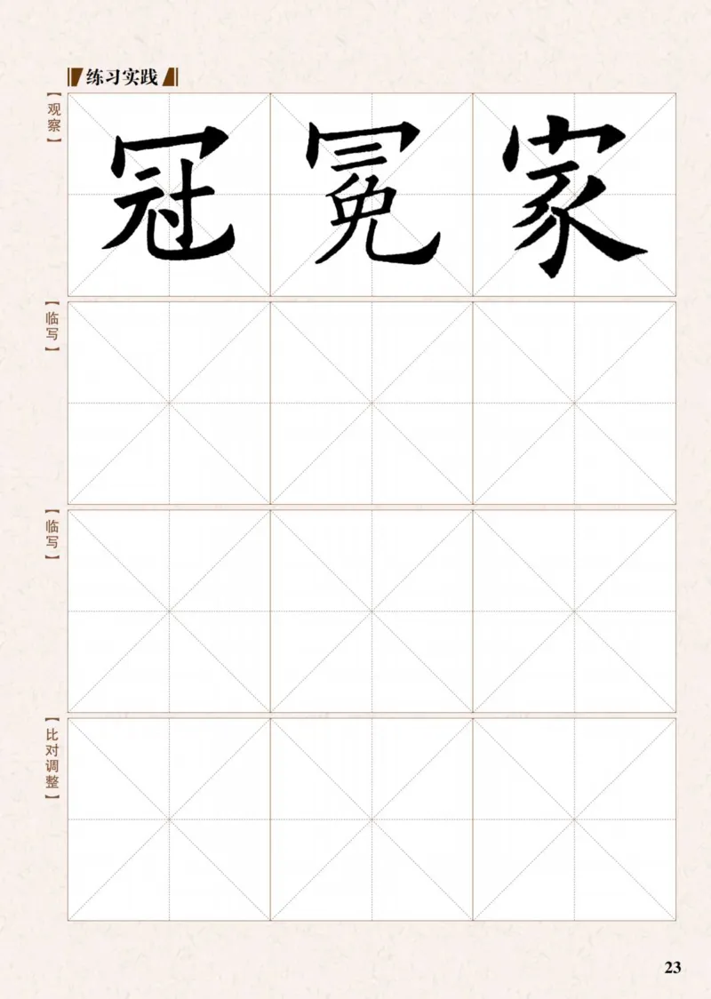（已压缩）5制4下_电子课本_小学电子课本_12书法_青岛版_小学书法青岛版五四制3-5年级