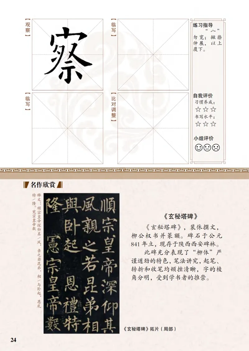（已压缩）5制4下_电子课本_小学电子课本_12书法_青岛版_小学书法青岛版五四制3-5年级