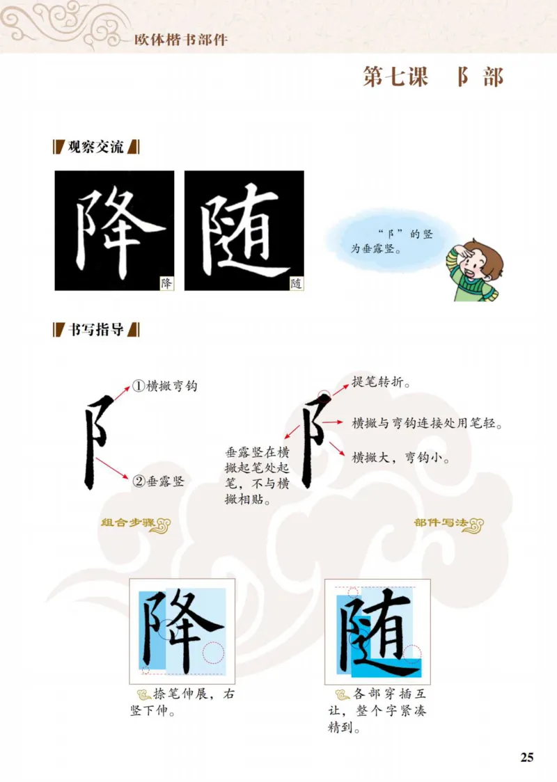 （已压缩）5制4下_电子课本_小学电子课本_12书法_青岛版_小学书法青岛版五四制3-5年级