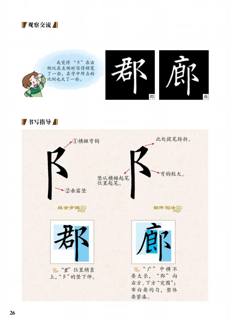 （已压缩）5制4下_电子课本_小学电子课本_12书法_青岛版_小学书法青岛版五四制3-5年级