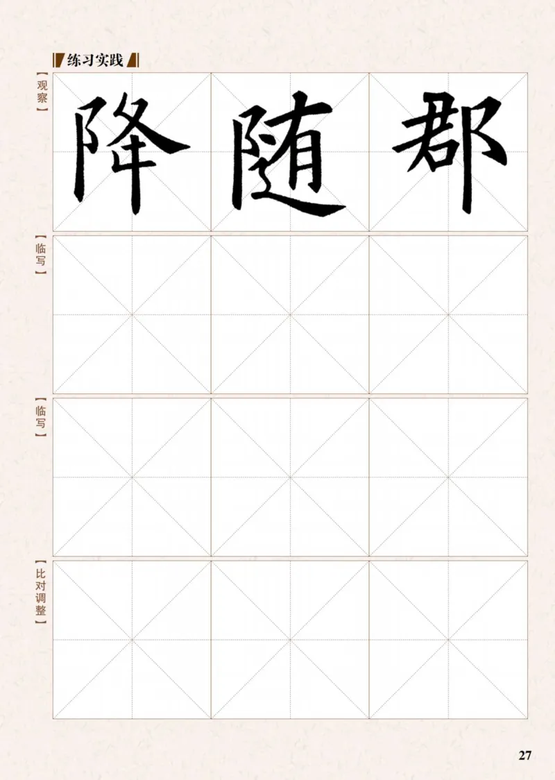 （已压缩）5制4下_电子课本_小学电子课本_12书法_青岛版_小学书法青岛版五四制3-5年级