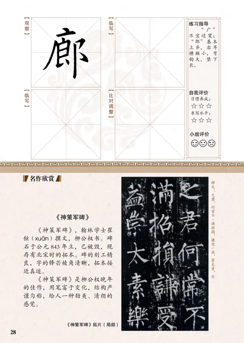 （已压缩）5制4下_电子课本_小学电子课本_12书法_青岛版_小学书法青岛版五四制3-5年级