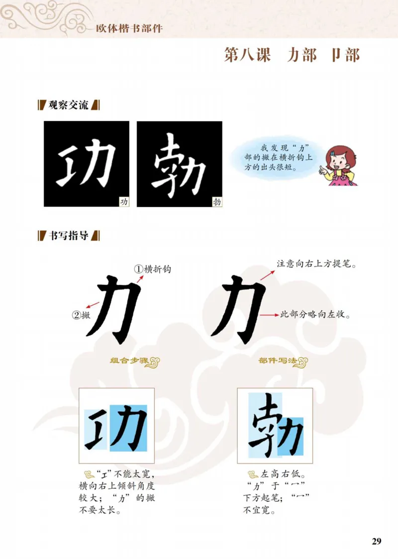 （已压缩）5制4下_电子课本_小学电子课本_12书法_青岛版_小学书法青岛版五四制3-5年级
