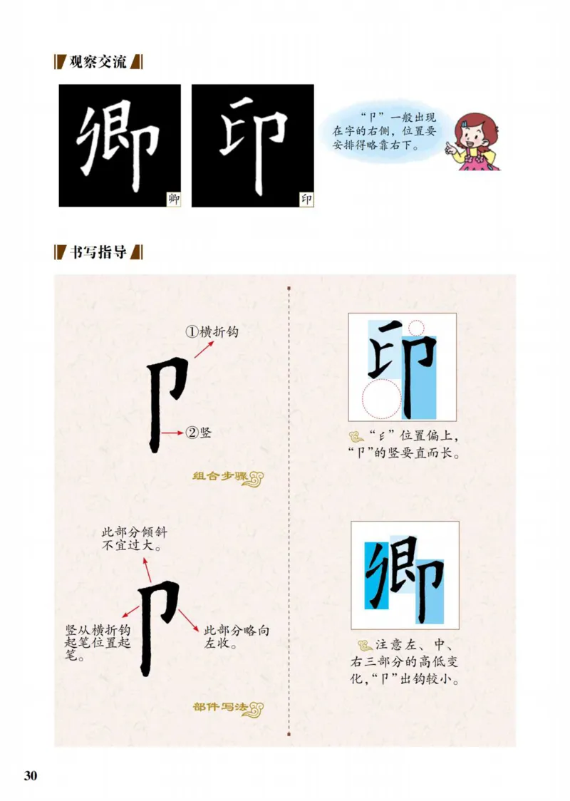 （已压缩）5制4下_电子课本_小学电子课本_12书法_青岛版_小学书法青岛版五四制3-5年级