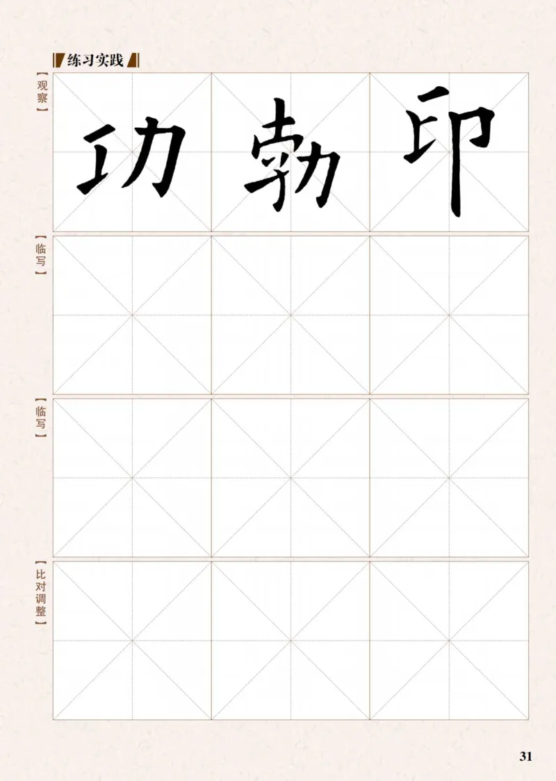 （已压缩）5制4下_电子课本_小学电子课本_12书法_青岛版_小学书法青岛版五四制3-5年级