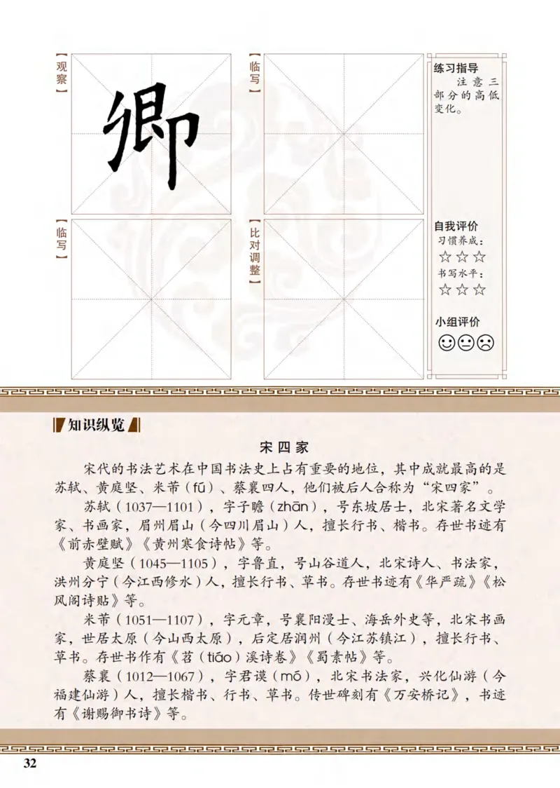 （已压缩）5制4下_电子课本_小学电子课本_12书法_青岛版_小学书法青岛版五四制3-5年级