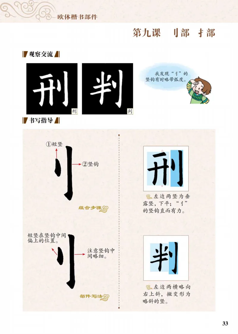 （已压缩）5制4下_电子课本_小学电子课本_12书法_青岛版_小学书法青岛版五四制3-5年级