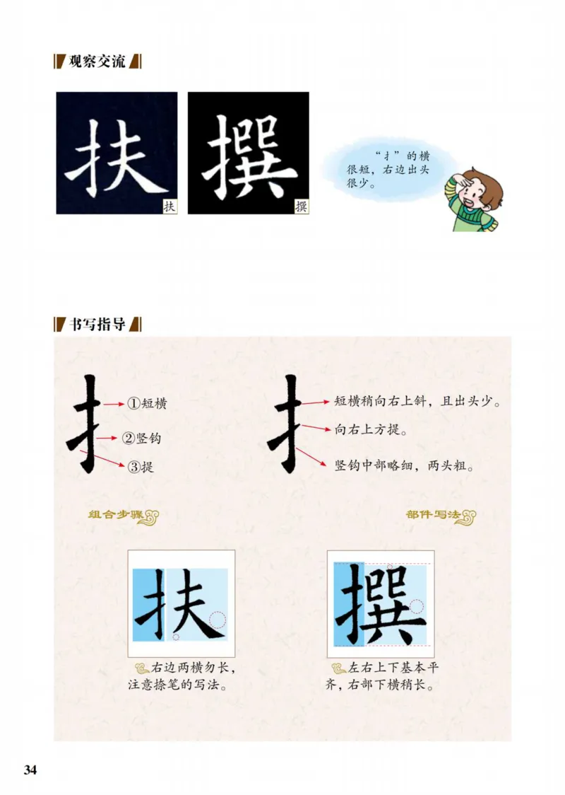 （已压缩）5制4下_电子课本_小学电子课本_12书法_青岛版_小学书法青岛版五四制3-5年级
