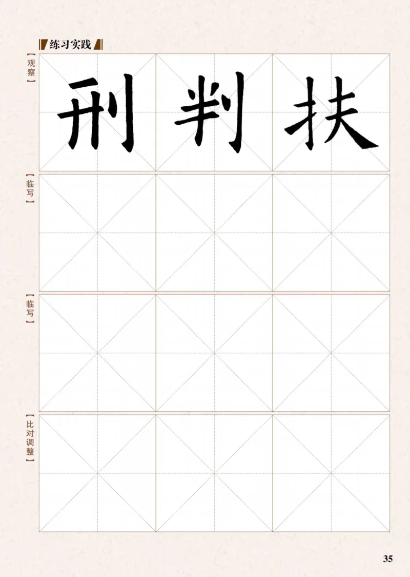 （已压缩）5制4下_电子课本_小学电子课本_12书法_青岛版_小学书法青岛版五四制3-5年级