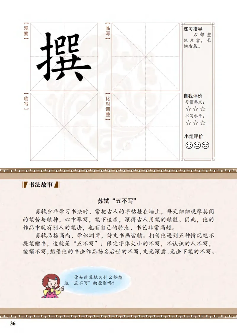 （已压缩）5制4下_电子课本_小学电子课本_12书法_青岛版_小学书法青岛版五四制3-5年级