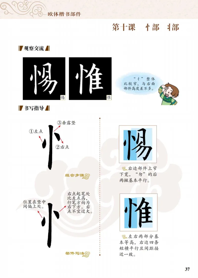 （已压缩）5制4下_电子课本_小学电子课本_12书法_青岛版_小学书法青岛版五四制3-5年级