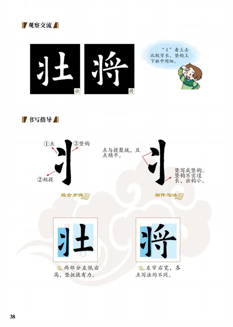 （已压缩）5制4下_电子课本_小学电子课本_12书法_青岛版_小学书法青岛版五四制3-5年级