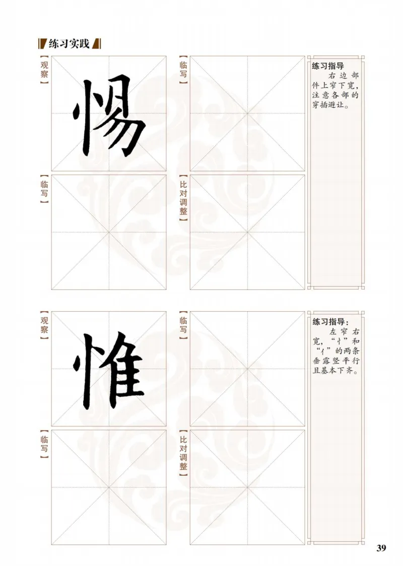 （已压缩）5制4下_电子课本_小学电子课本_12书法_青岛版_小学书法青岛版五四制3-5年级