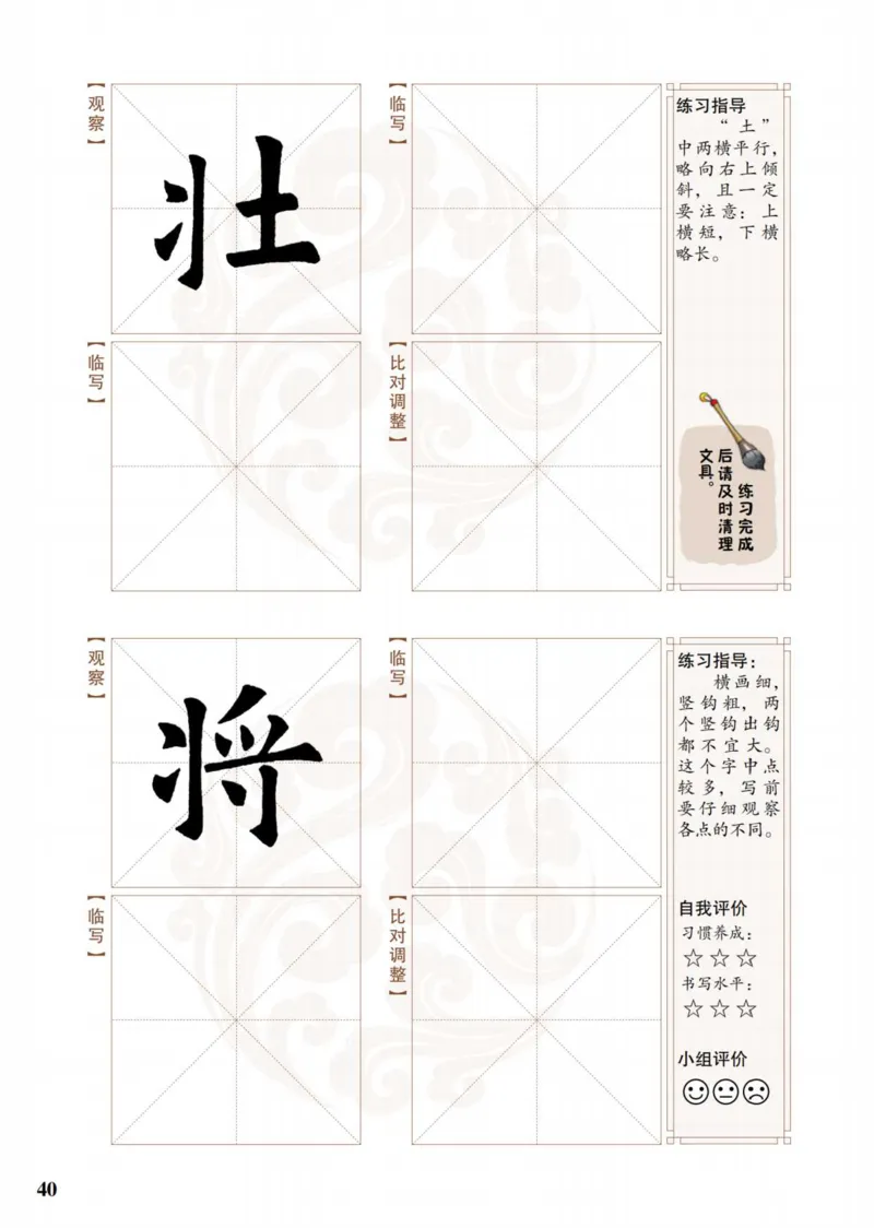 （已压缩）5制4下_电子课本_小学电子课本_12书法_青岛版_小学书法青岛版五四制3-5年级