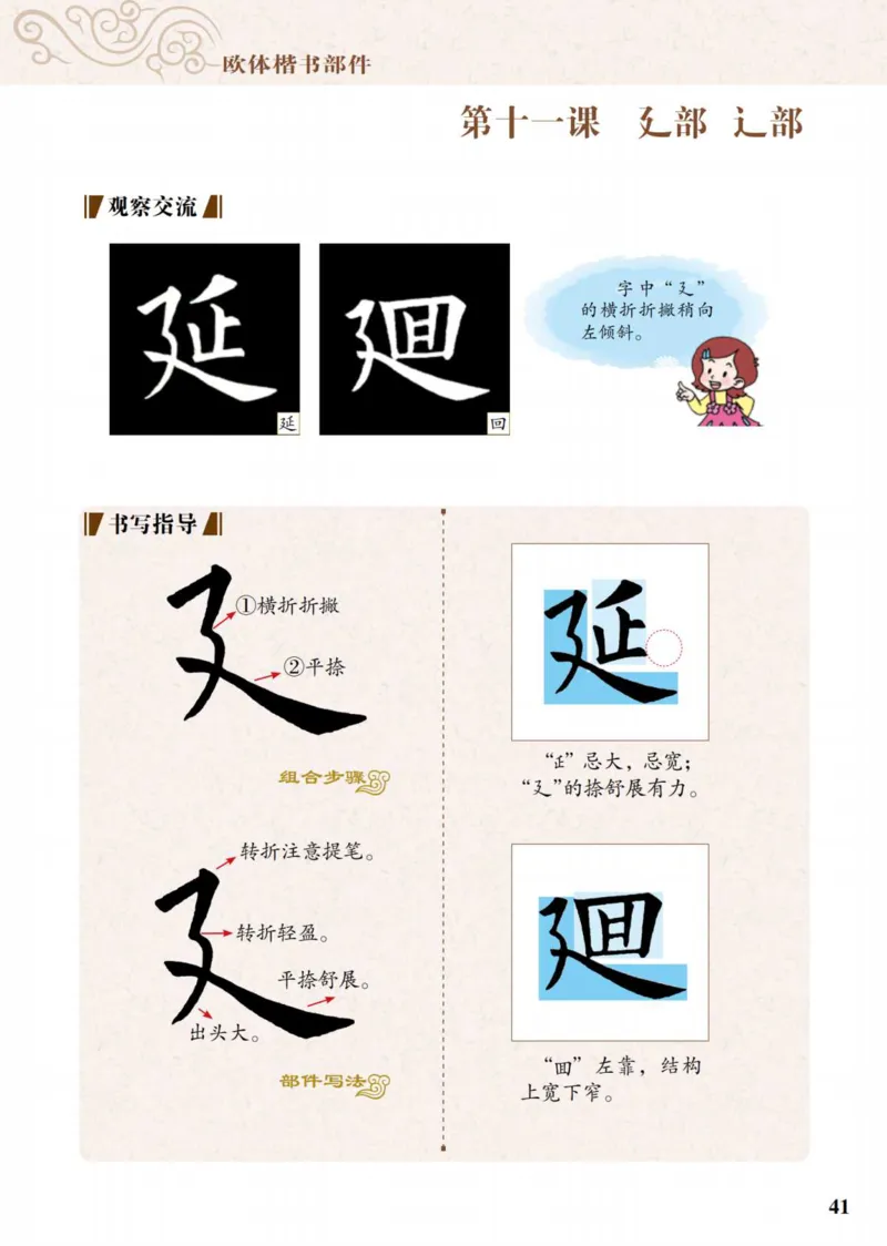 （已压缩）5制4下_电子课本_小学电子课本_12书法_青岛版_小学书法青岛版五四制3-5年级