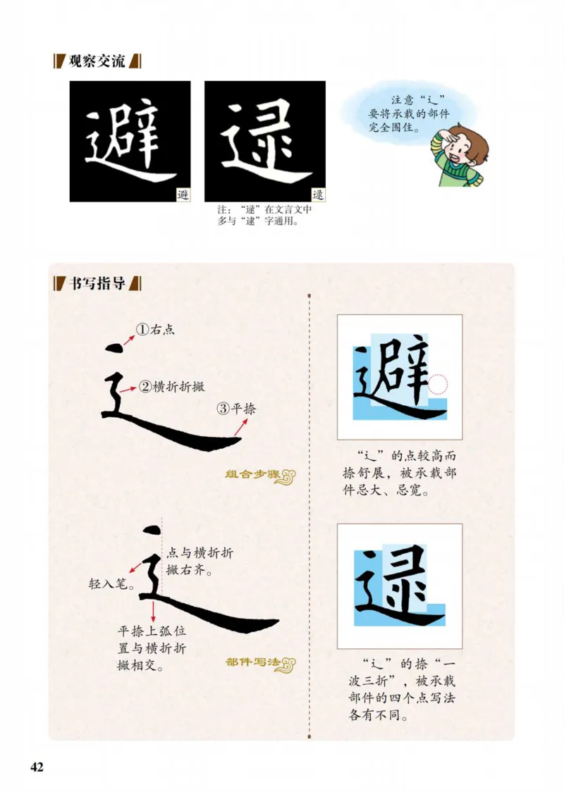 （已压缩）5制4下_电子课本_小学电子课本_12书法_青岛版_小学书法青岛版五四制3-5年级