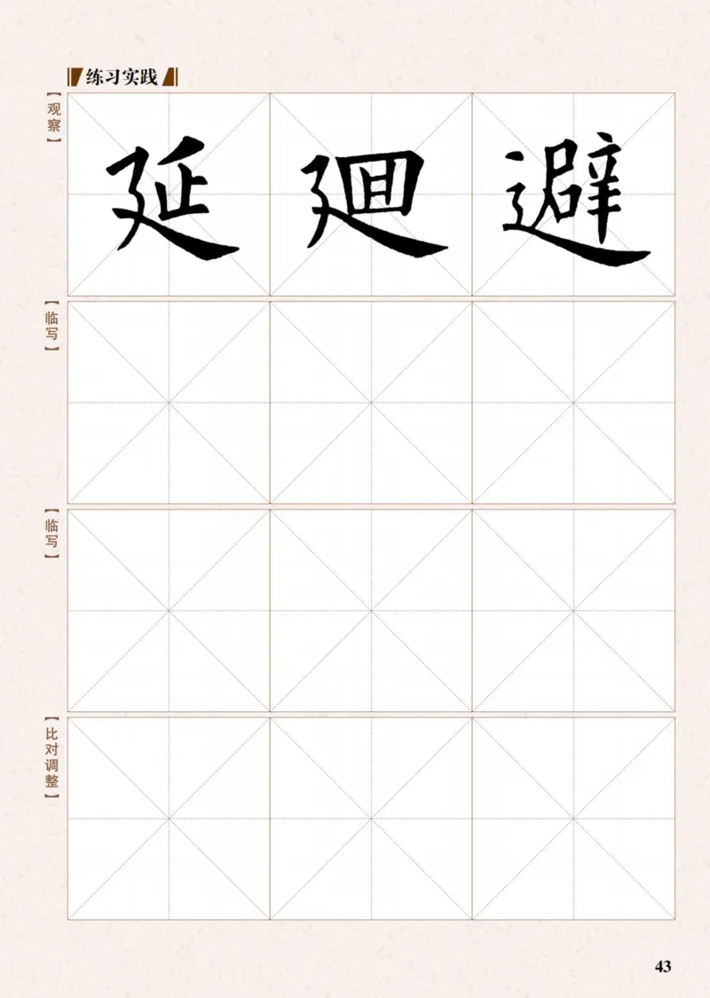 （已压缩）5制4下_电子课本_小学电子课本_12书法_青岛版_小学书法青岛版五四制3-5年级
