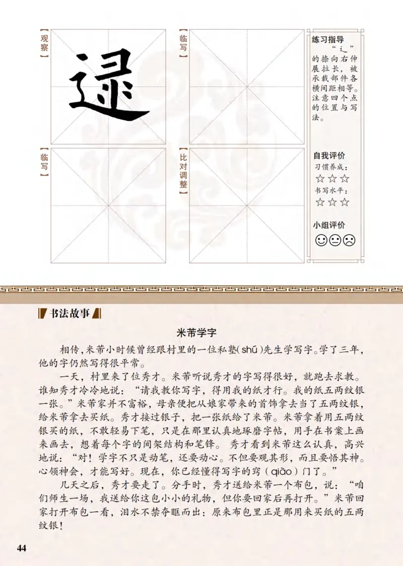 （已压缩）5制4下_电子课本_小学电子课本_12书法_青岛版_小学书法青岛版五四制3-5年级