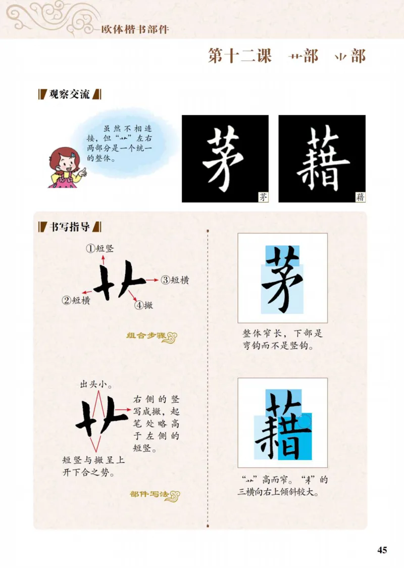 （已压缩）5制4下_电子课本_小学电子课本_12书法_青岛版_小学书法青岛版五四制3-5年级