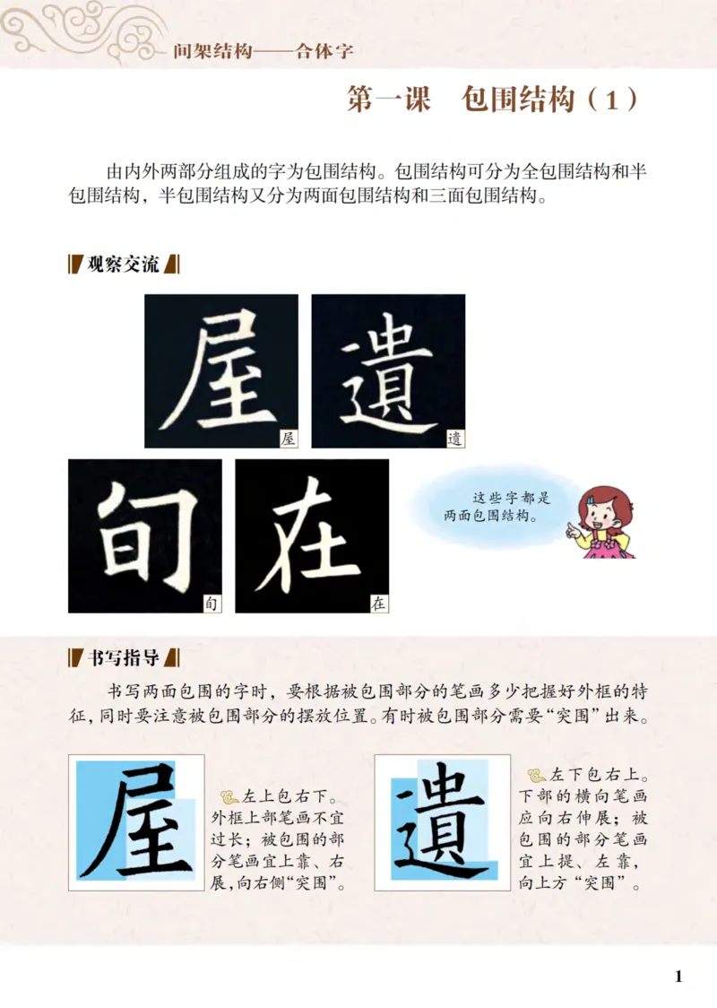 （已压缩）5制4下_电子课本_小学电子课本_12书法_青岛版_小学书法青岛版五四制3-5年级