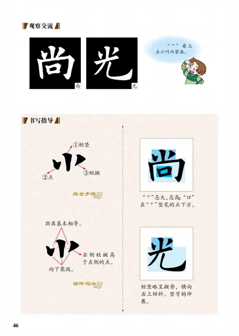 （已压缩）5制4下_电子课本_小学电子课本_12书法_青岛版_小学书法青岛版五四制3-5年级