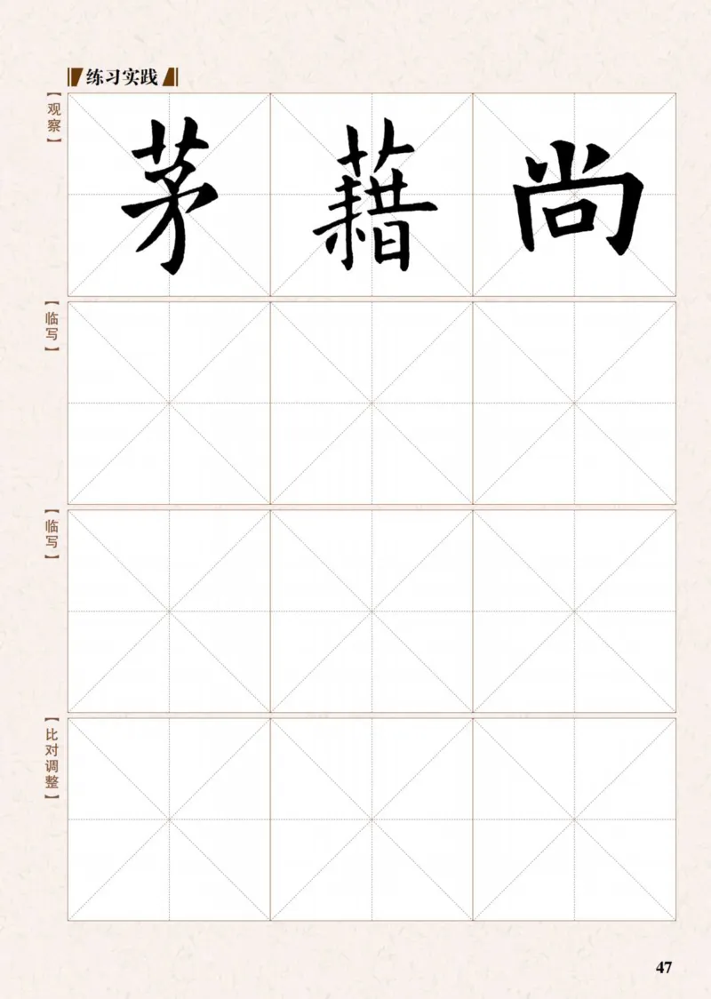 （已压缩）5制4下_电子课本_小学电子课本_12书法_青岛版_小学书法青岛版五四制3-5年级