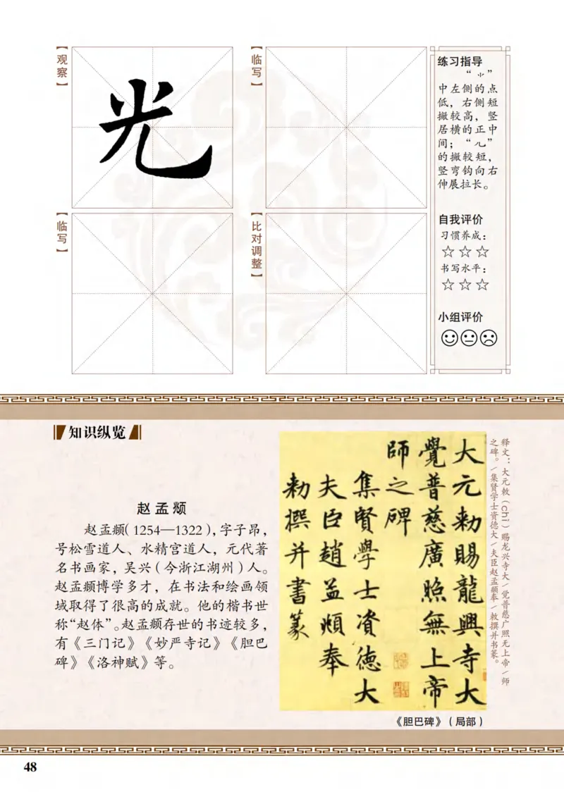 （已压缩）5制4下_电子课本_小学电子课本_12书法_青岛版_小学书法青岛版五四制3-5年级