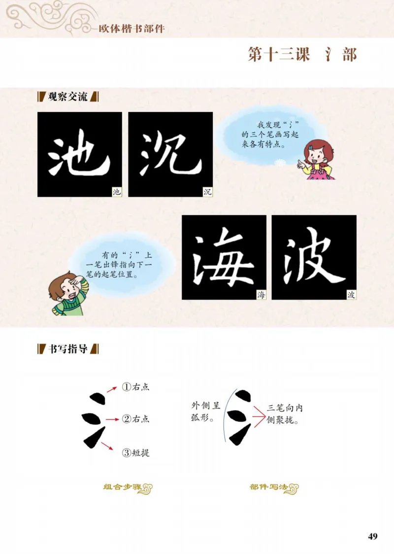 （已压缩）5制4下_电子课本_小学电子课本_12书法_青岛版_小学书法青岛版五四制3-5年级