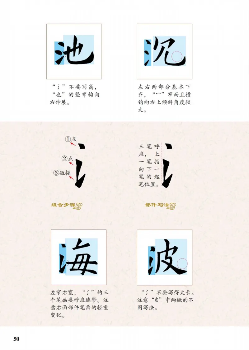 （已压缩）5制4下_电子课本_小学电子课本_12书法_青岛版_小学书法青岛版五四制3-5年级