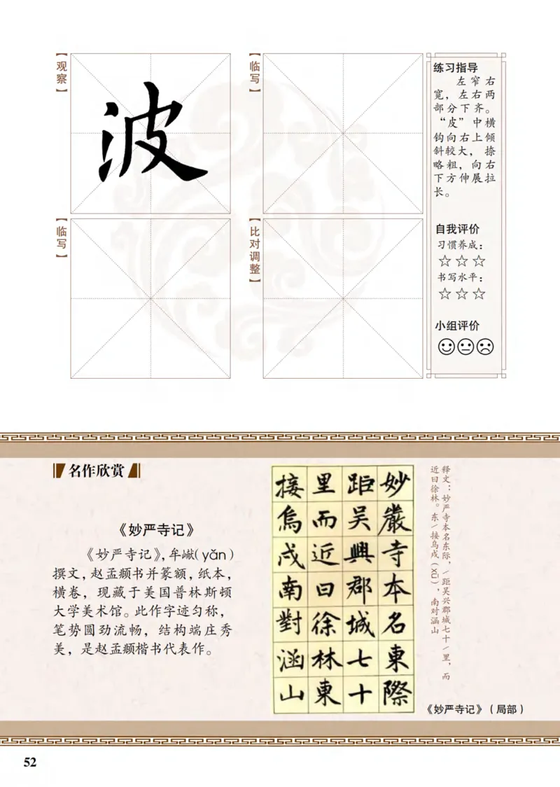 （已压缩）5制4下_电子课本_小学电子课本_12书法_青岛版_小学书法青岛版五四制3-5年级