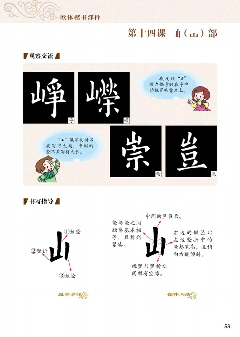（已压缩）5制4下_电子课本_小学电子课本_12书法_青岛版_小学书法青岛版五四制3-5年级