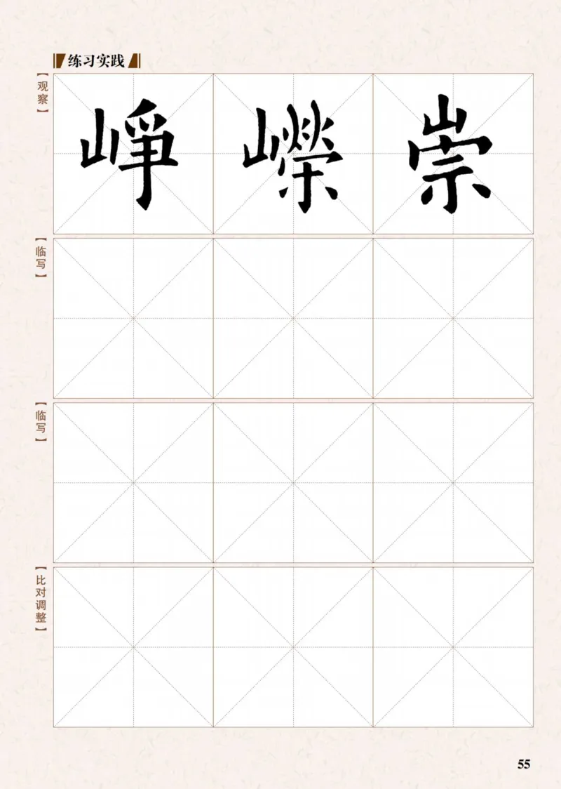 （已压缩）5制4下_电子课本_小学电子课本_12书法_青岛版_小学书法青岛版五四制3-5年级
