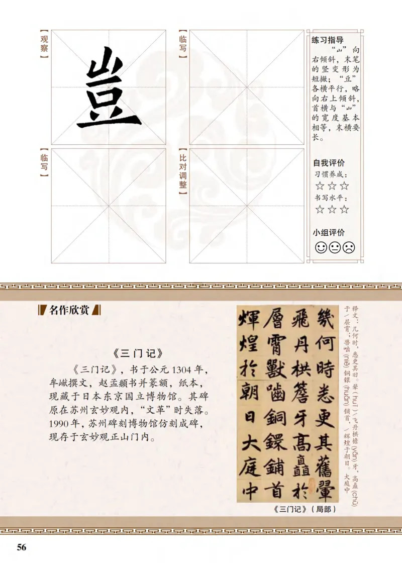 （已压缩）5制4下_电子课本_小学电子课本_12书法_青岛版_小学书法青岛版五四制3-5年级