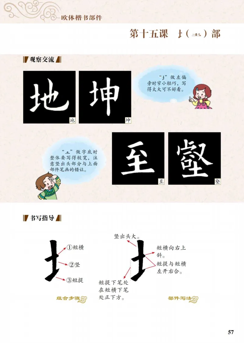 （已压缩）5制4下_电子课本_小学电子课本_12书法_青岛版_小学书法青岛版五四制3-5年级