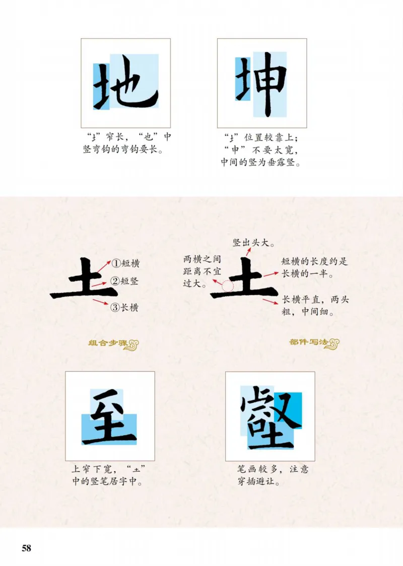 （已压缩）5制4下_电子课本_小学电子课本_12书法_青岛版_小学书法青岛版五四制3-5年级