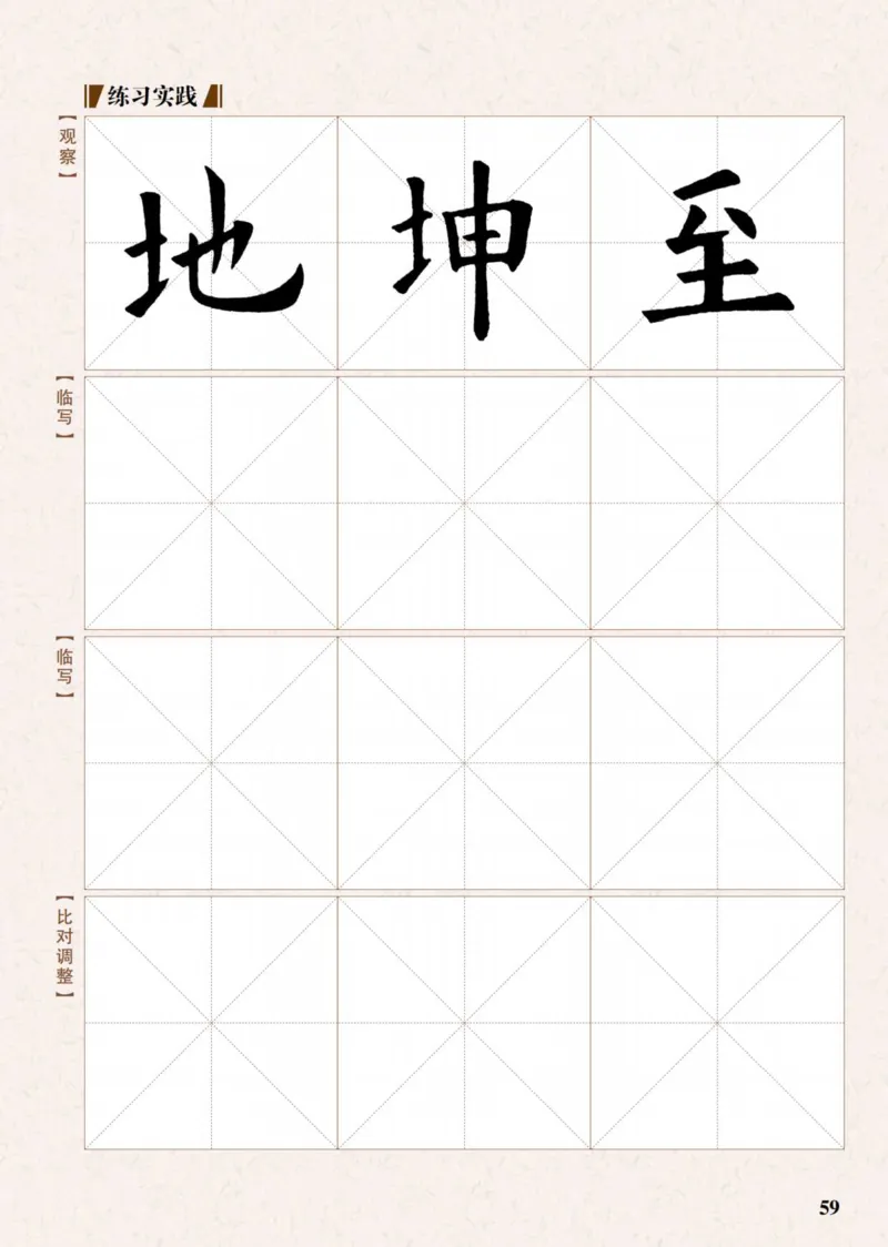 （已压缩）5制4下_电子课本_小学电子课本_12书法_青岛版_小学书法青岛版五四制3-5年级