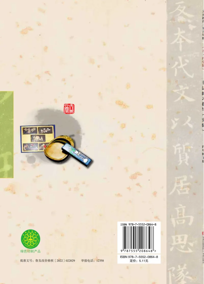 （已压缩）5制4下_电子课本_小学电子课本_12书法_青岛版_小学书法青岛版五四制3-5年级