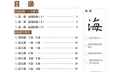 （已压缩）5制4下_电子课本_小学电子课本_12书法_青岛版_小学书法青岛版五四制3-5年级