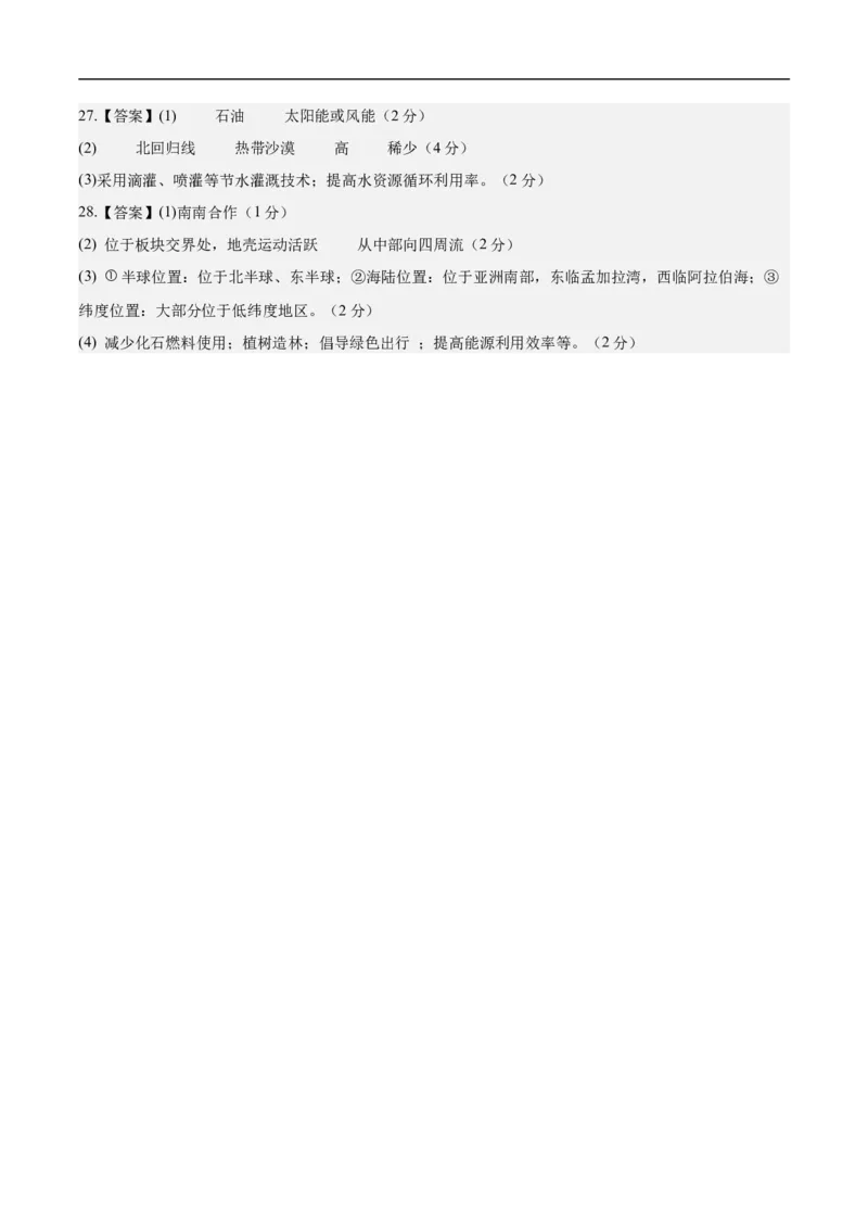 地理（陕西卷）（参考答案）_7地理中考复习_赠送：2025中考模拟题_2025年地理押题预测_地理（陕西卷）-2025年中考押题预测卷