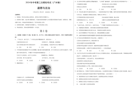 道德与法治（广州卷）（考试版A3）_9道法中考复习_2024年中考复习资料_中考模拟卷_二模_道德与法治（广州卷）-：2024年中考第二次模拟考试