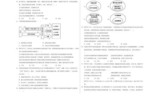 道德与法治（广州卷）（考试版A3）_9道法中考复习_2024年中考复习资料_中考模拟卷_二模_道德与法治（广州卷）-：2024年中考第二次模拟考试