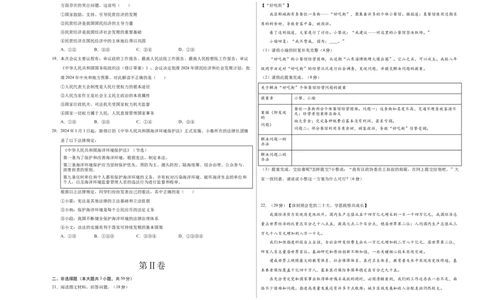 道德与法治（广州卷）（考试版A3）_9道法中考复习_2024年中考复习资料_中考模拟卷_二模_道德与法治（广州卷）-：2024年中考第二次模拟考试