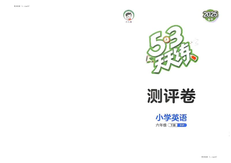 六年级英语下册人教PEP版25春《53天天练》测评卷_26春53小学系列合集_4-6年级英语下册人教PEP版《53天天练》_六年级英语下册人教PEP版25春《53天天练》