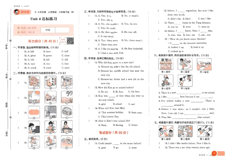六年级英语下册人教PEP版25春《53天天练》测评卷_26春53小学系列合集_4-6年级英语下册人教PEP版《53天天练》_六年级英语下册人教PEP版25春《53天天练》