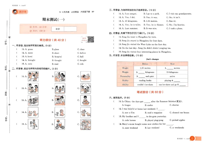 六年级英语下册人教PEP版25春《53天天练》测评卷_26春53小学系列合集_4-6年级英语下册人教PEP版《53天天练》_六年级英语下册人教PEP版25春《53天天练》